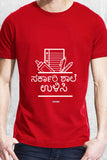 Save Govt. Schools Movement Tee - Styched In India Graphic T-Shirt Red