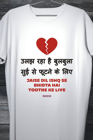 Ankush Tiwari Exclusive TShirts - Ulajh Raha Hai Bulbula