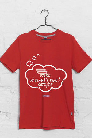 Save Govt. Schools Movement Tee - Styched In India Graphic T-Shirt Red