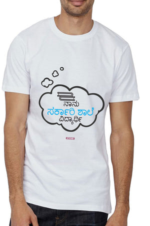 Save Govt. Schools Movement Tee - Styched In India Graphic T-Shirt White